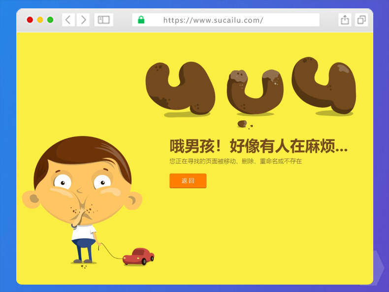 自式应可爱男孩网站404错误页面html源码模板