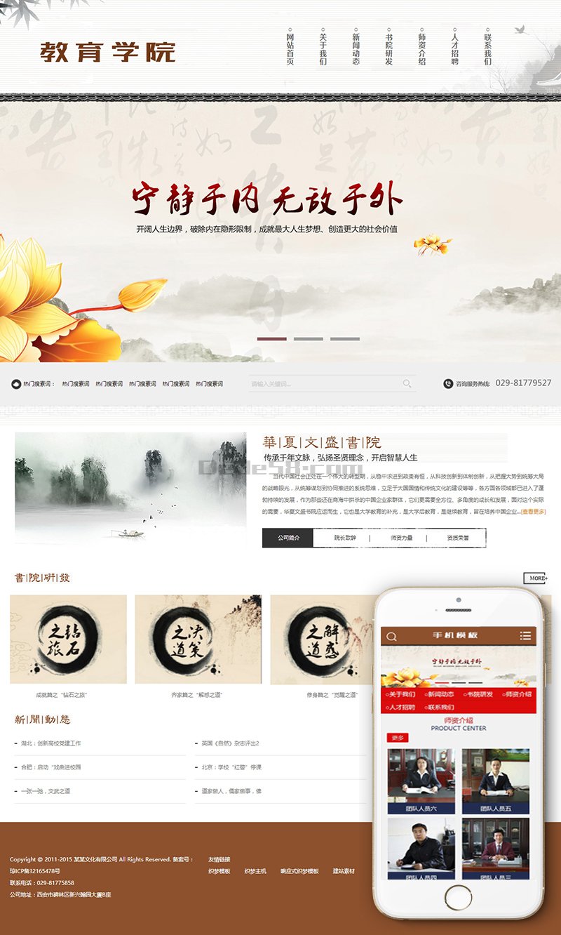 织梦古典文化文学学院学校类网站织梦模板(带手机端)