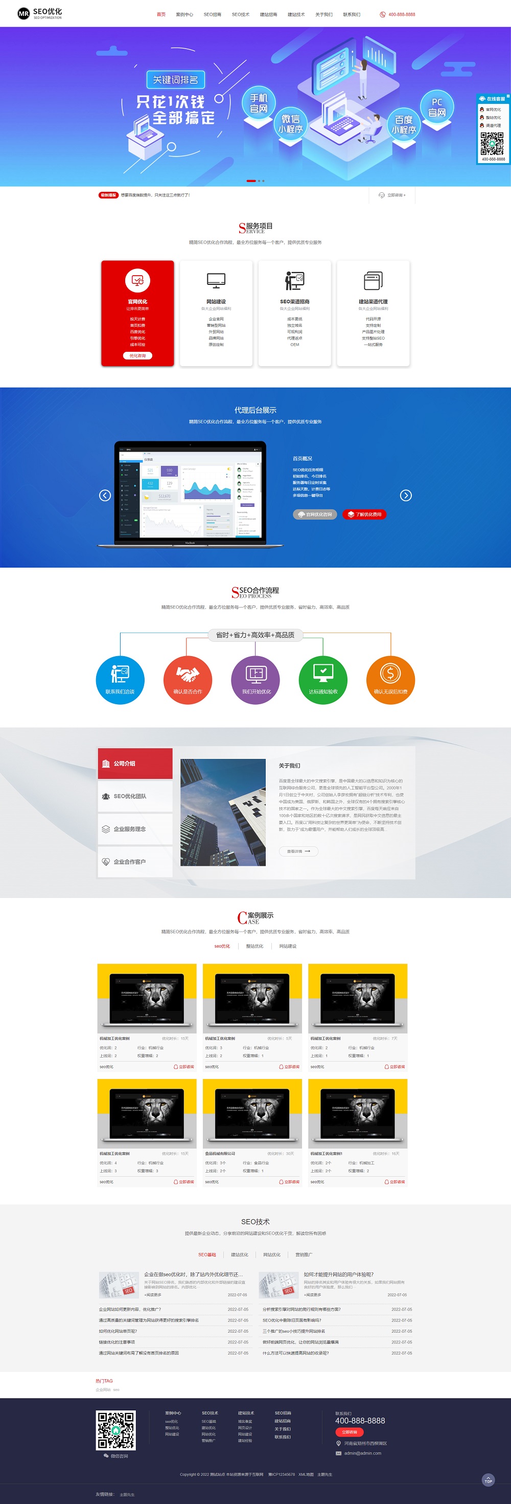 (自适应手机端)响应式SEO优化网站建设优化排名公司网站pbootcms模板 优化建站公司网站源码下载