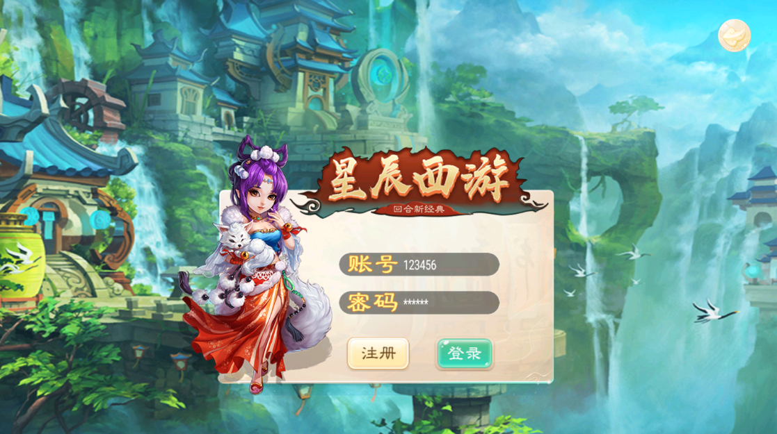【大话西游】星辰西游手工端+文字教程+安卓APK+运营后台