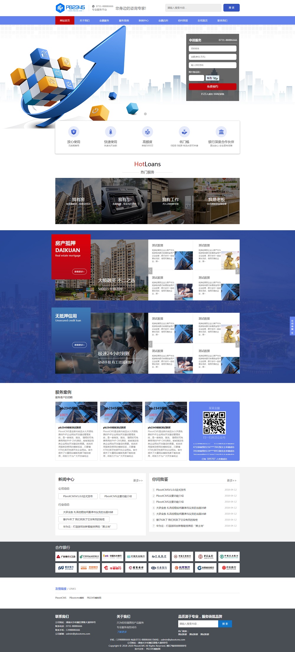 PBOOTCMS响应式金融财税会计服务申请类企业网站模板源码下载【自适应手机端】