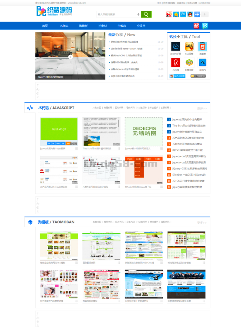 织梦蓝色大气素材站织梦模板 图片素材网站源码 dede网站模板源码素材