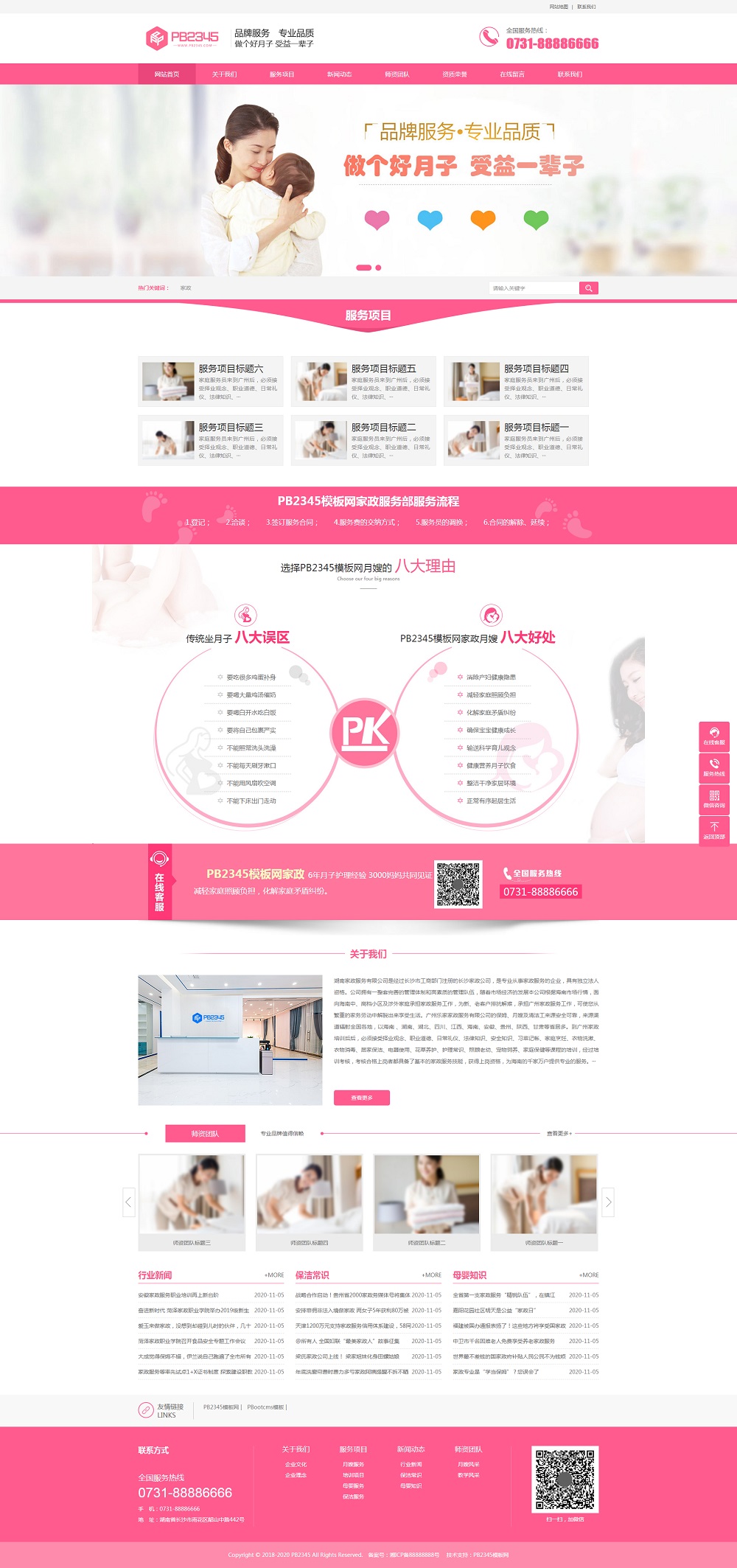PBOOTCMS粉色家政服务保姆月嫂公司网站模板(PC+WAP)