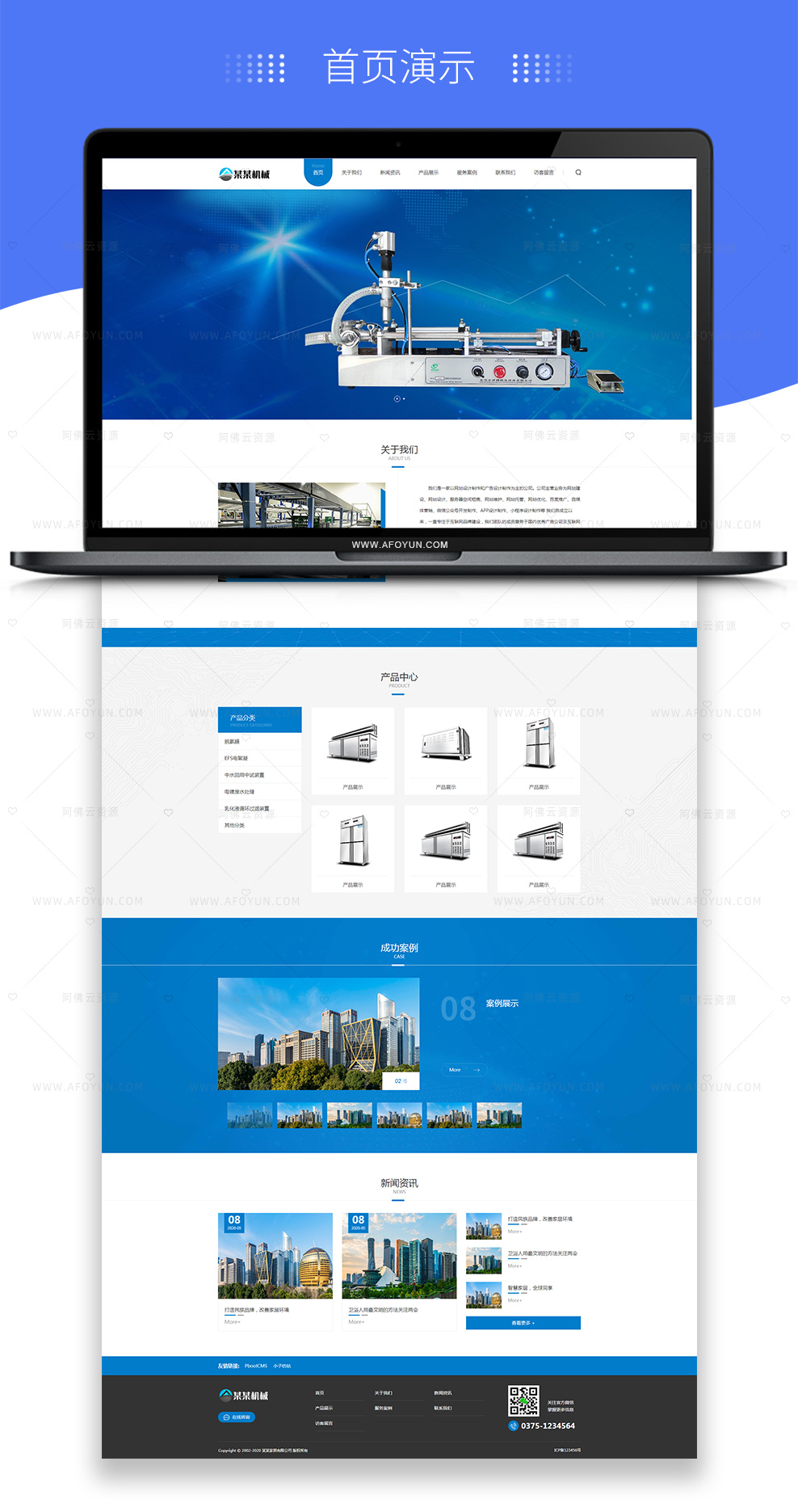 pbootcms蓝色五金机械设备通用网站源码模板带手机端