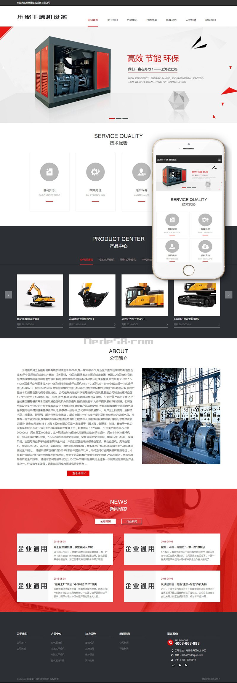 织梦响应式压缩干燥机设备类网站织梦模板(自适应手机端)