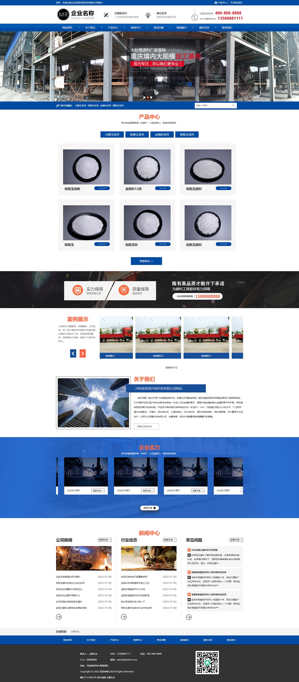 (自适应手机端)蓝色大气化工滤料石材厂家pbootcms模板 磨料生产网站源码下载