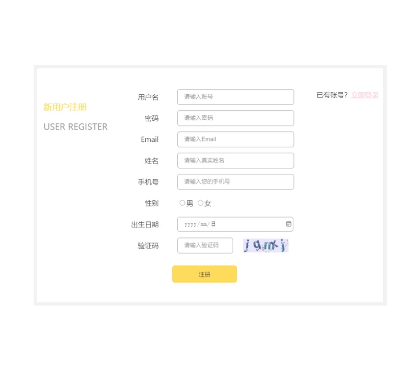 简洁大气用户注册表单页面代码
