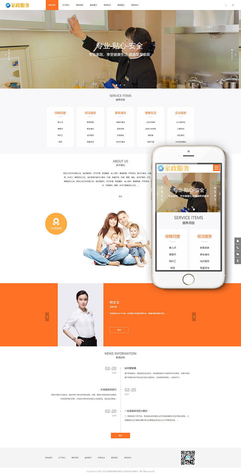 响应式家政保姆行业类网站程序模板dedecms织梦模板(自适应手机端)