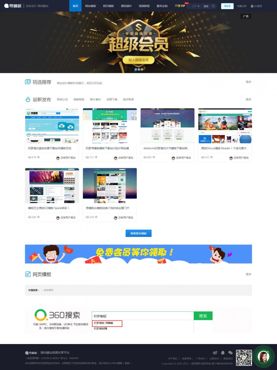 寻模板官网下载站自用模板(带会员中心+手机模板)dedecms织梦模板