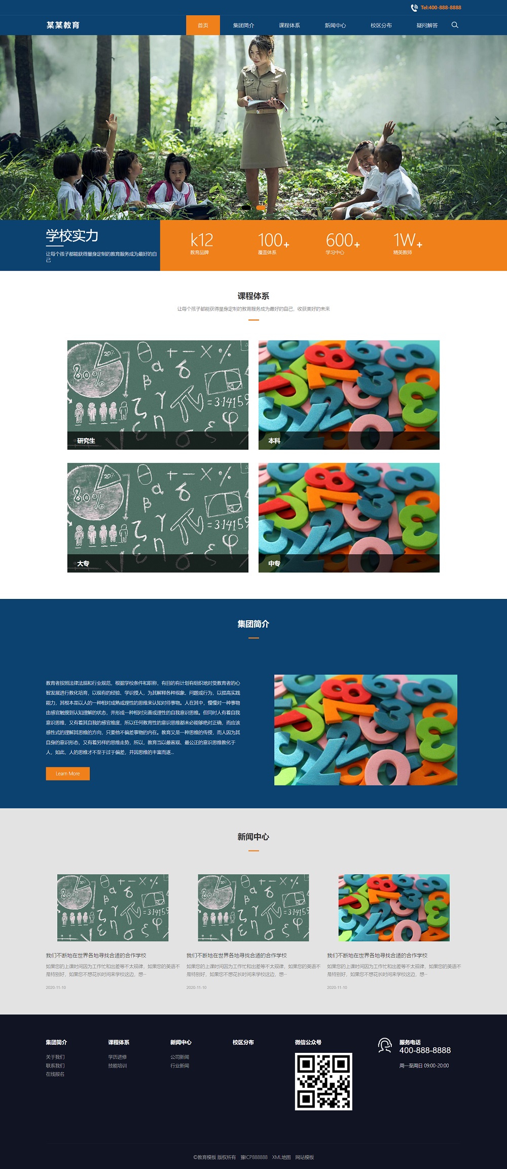 PBOOTCMS响应式教育培训集团网站模板 大气的教育培训机构网站源码下载(自适应移动端)
