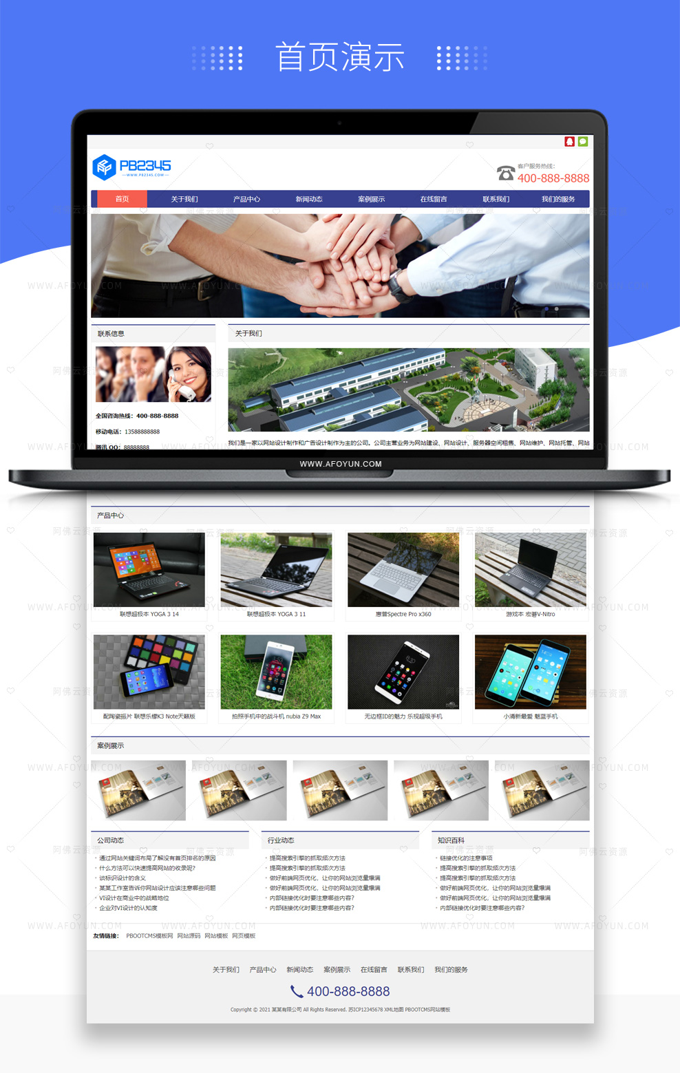 响应式电子科技产品公司pbootcms网站模板源码下载