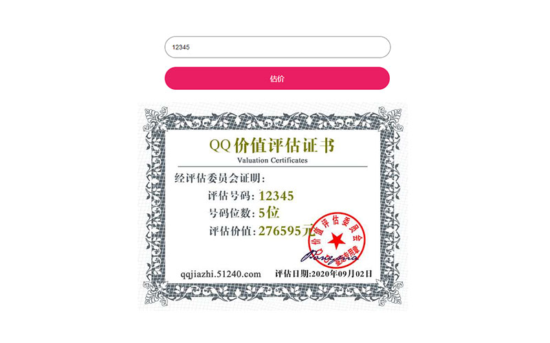 二次元QQ价值在线评估网站源码 免费下载