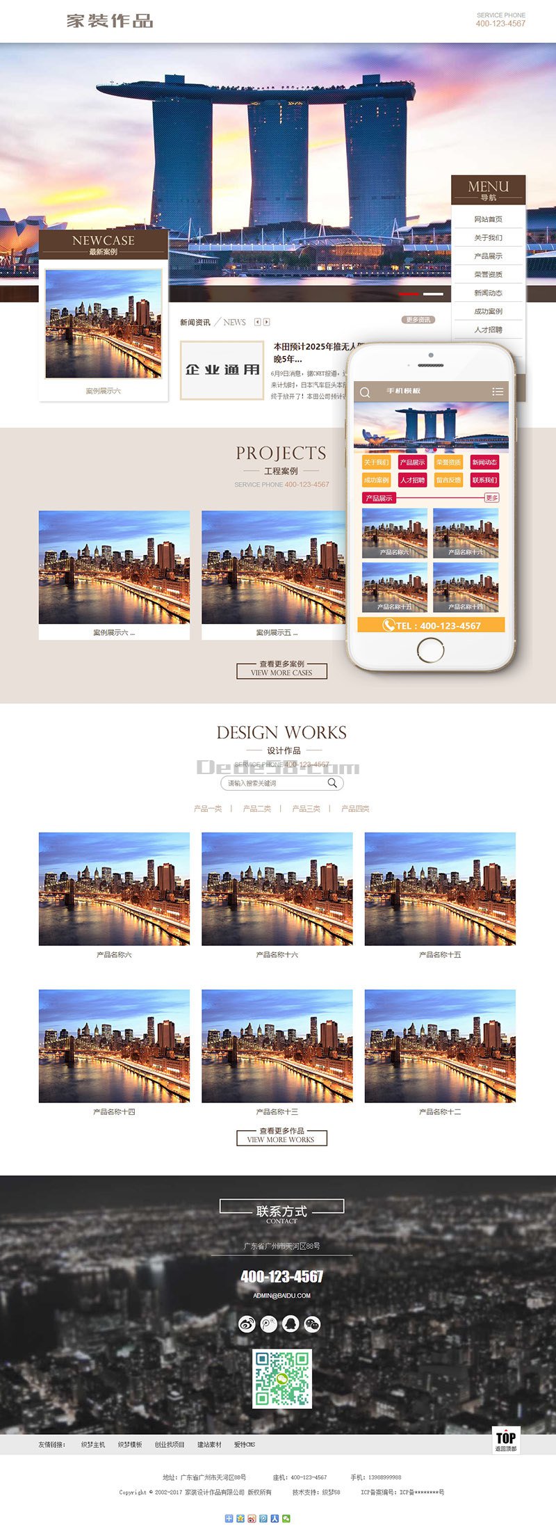 织梦家装设计作品类网站织梦模板(带手机端)