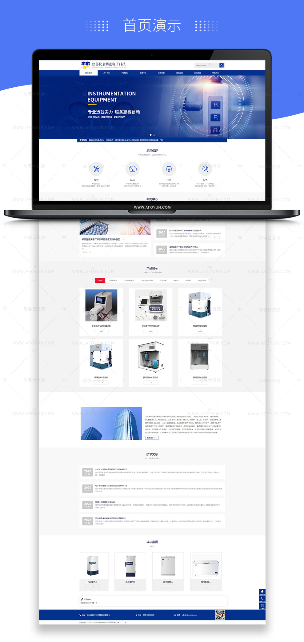 pbootcms响应式HTML5仪器仪表精密电子科技类网站模板(自适应)
