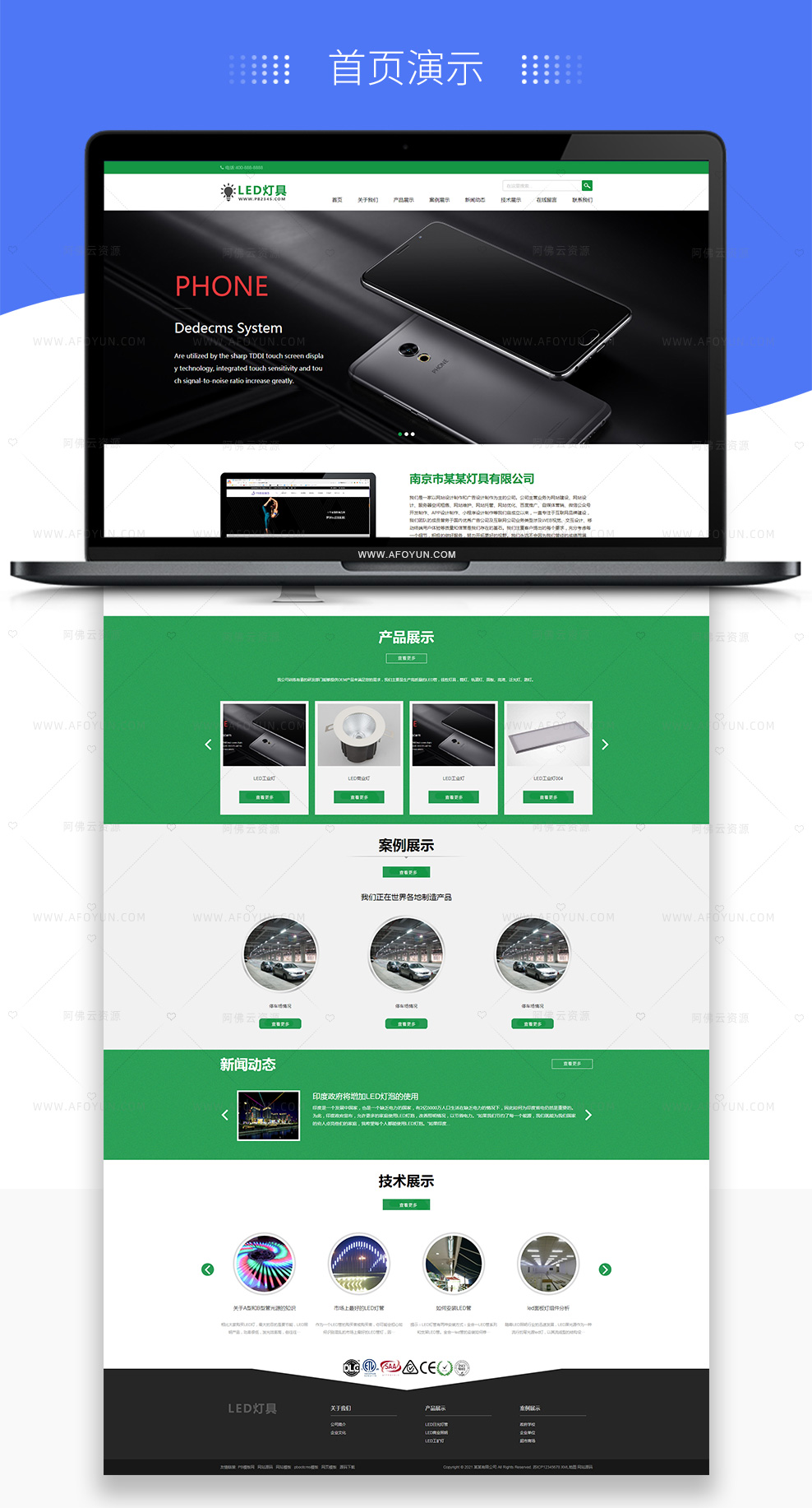html5响应式二极管LED灯具类pbootcms模板源码下载【加强版】
