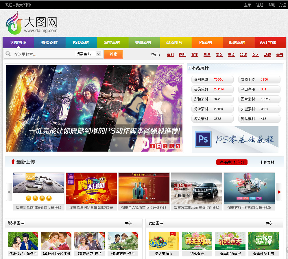 织梦dedecms仿大图网素材分享网站模板丑恰网首发
