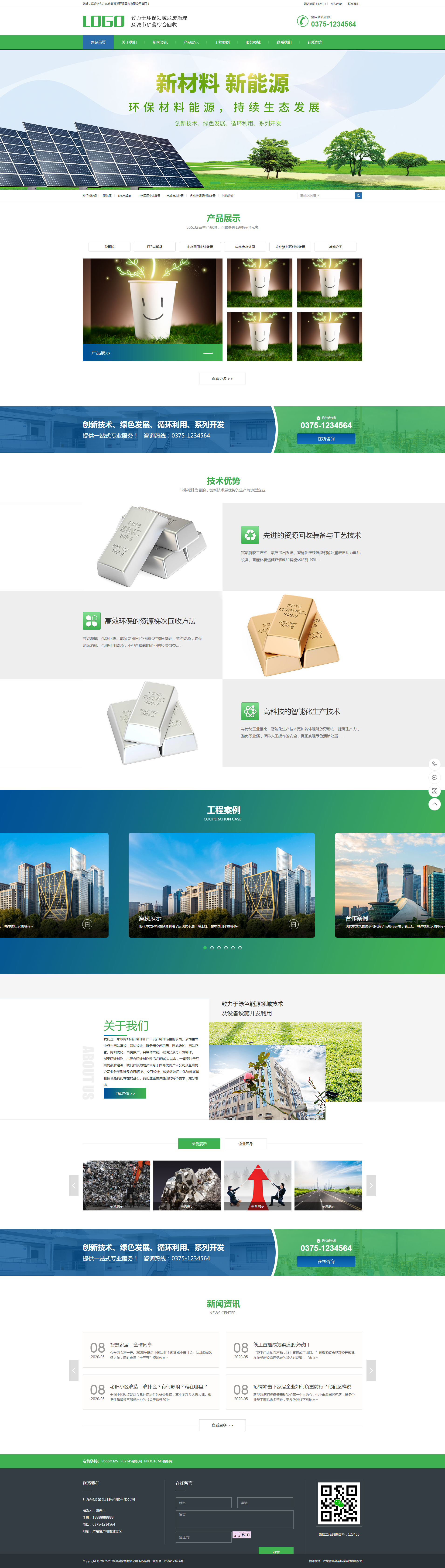 PBOOTCMS环保新材料新能源类回收科技类网站模板源码下载