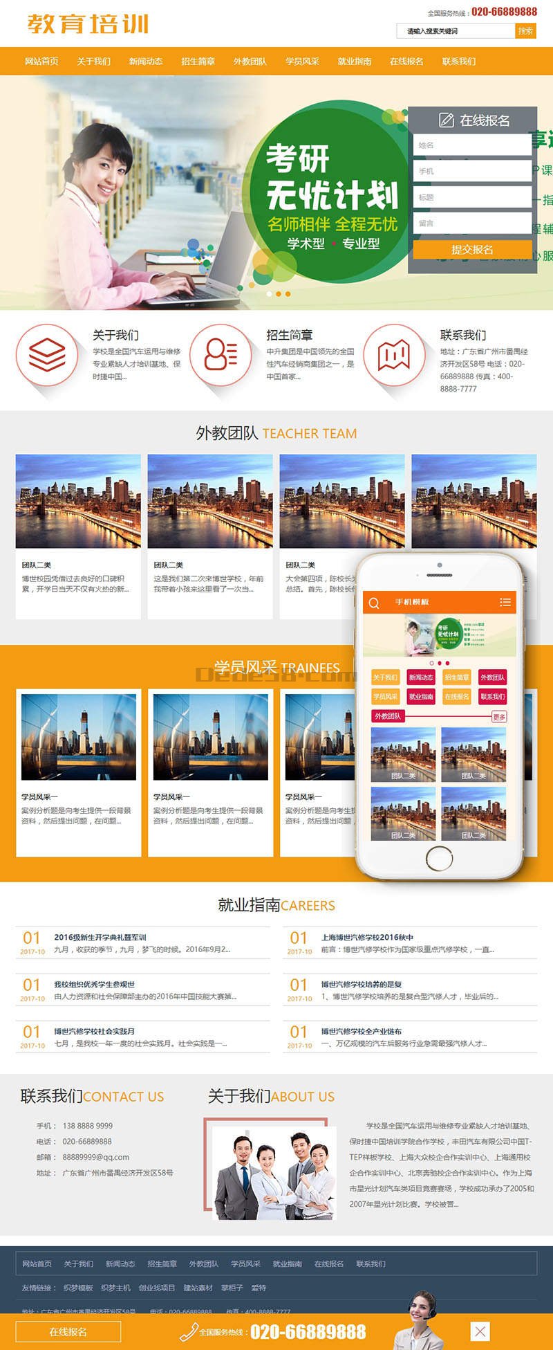 织梦教育培训课程辅导班类网站织梦模板(带手机端)