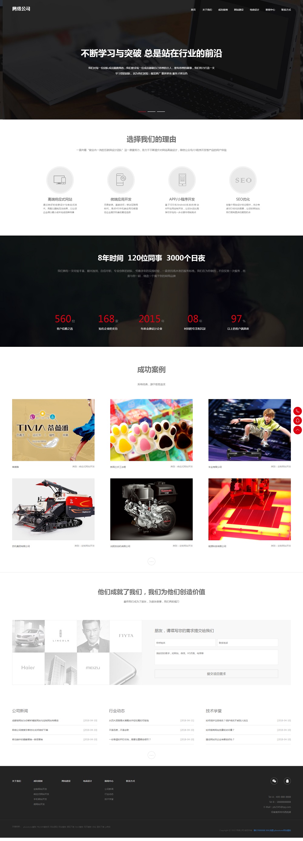 PBOOTCMS响应式高端网站建设互联网营销类建站设计公司网站模板源码下载(自适应手机端)