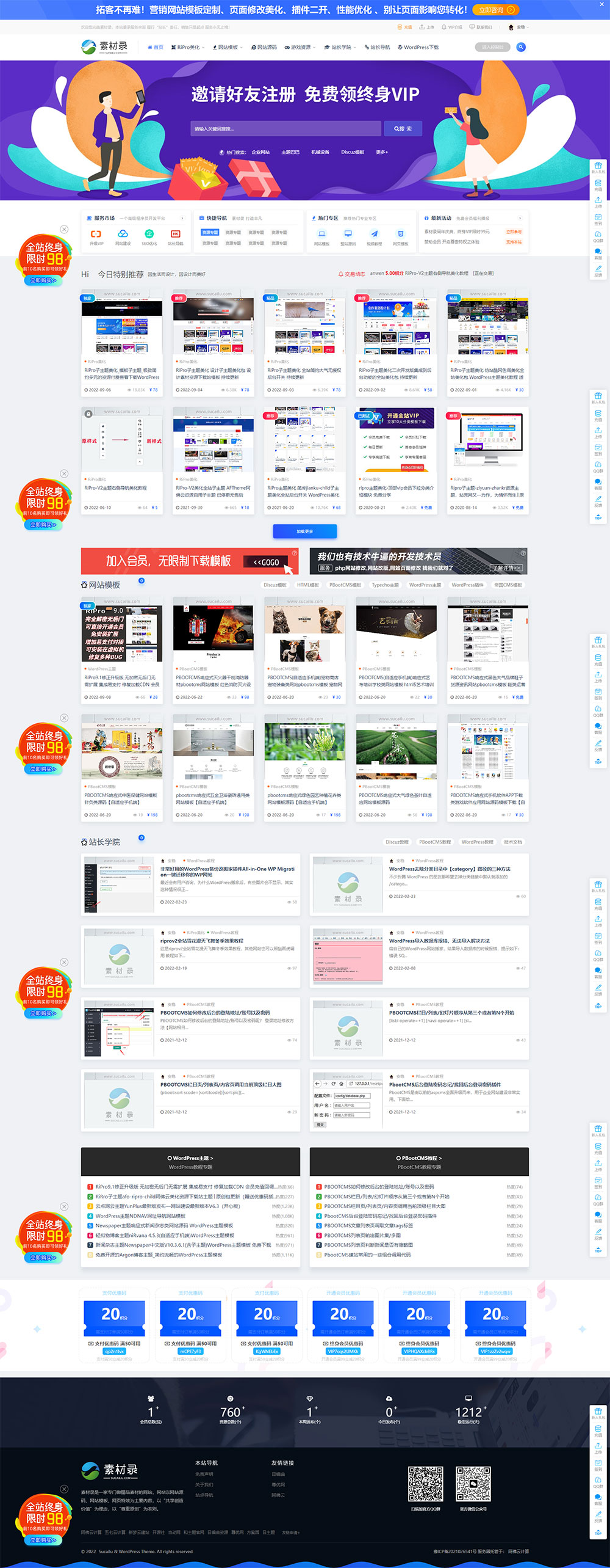 RiRro子主题 本站自用美化资源下载站主题│原创包更新(赠送优惠码插件)