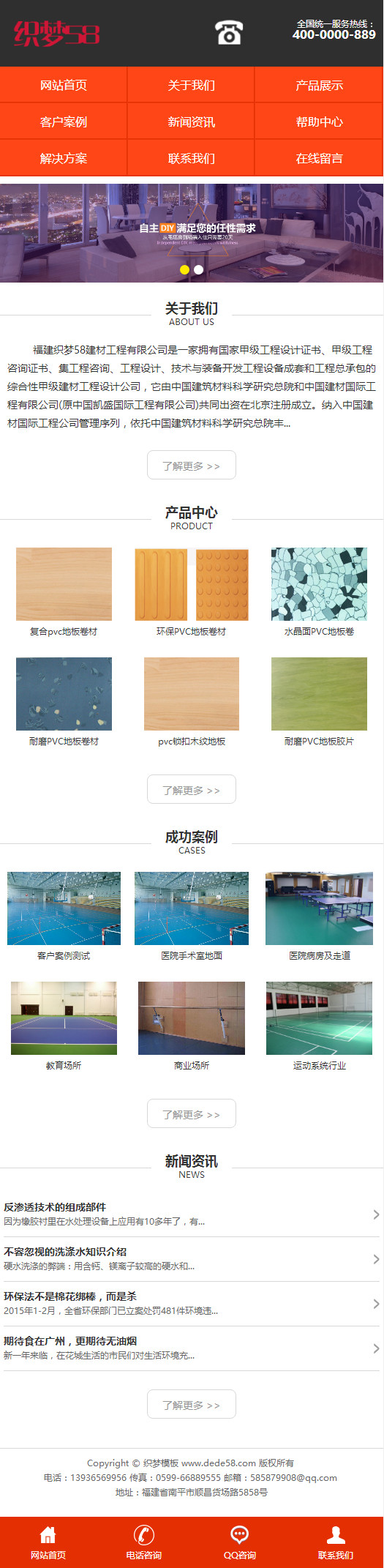 织梦营销型dedecms装饰建材家具织梦模板(带手机端)