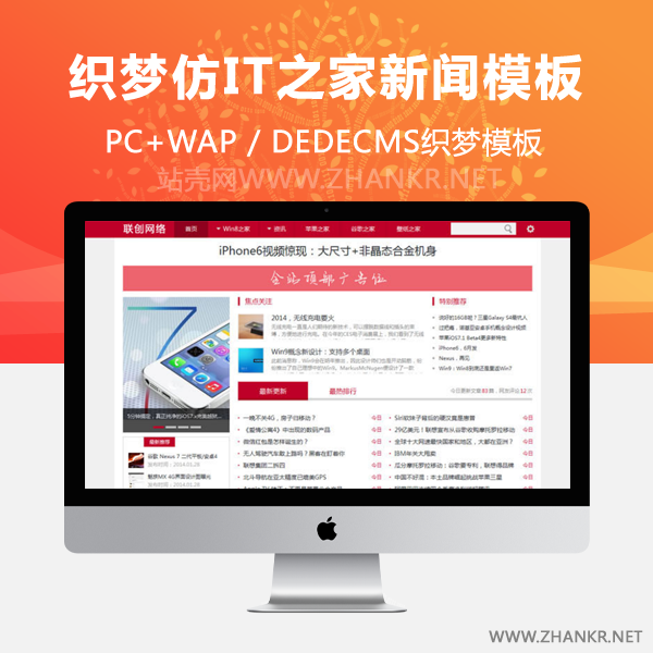 织梦丑恰网仿IT之家织梦 dede模板免费下载 织梦文章博客(红蓝两色)