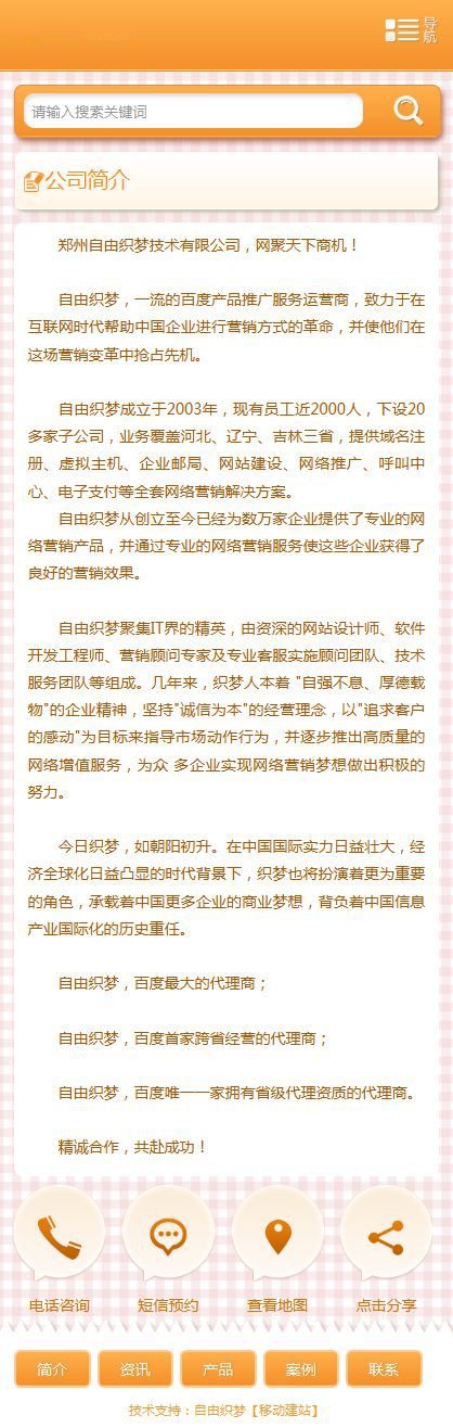 织梦服务行业手机模板