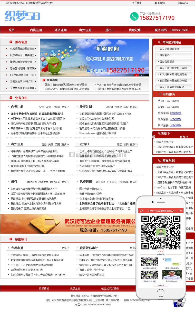 织梦代账工商代办企业服务网站织梦模板(带手机端)
