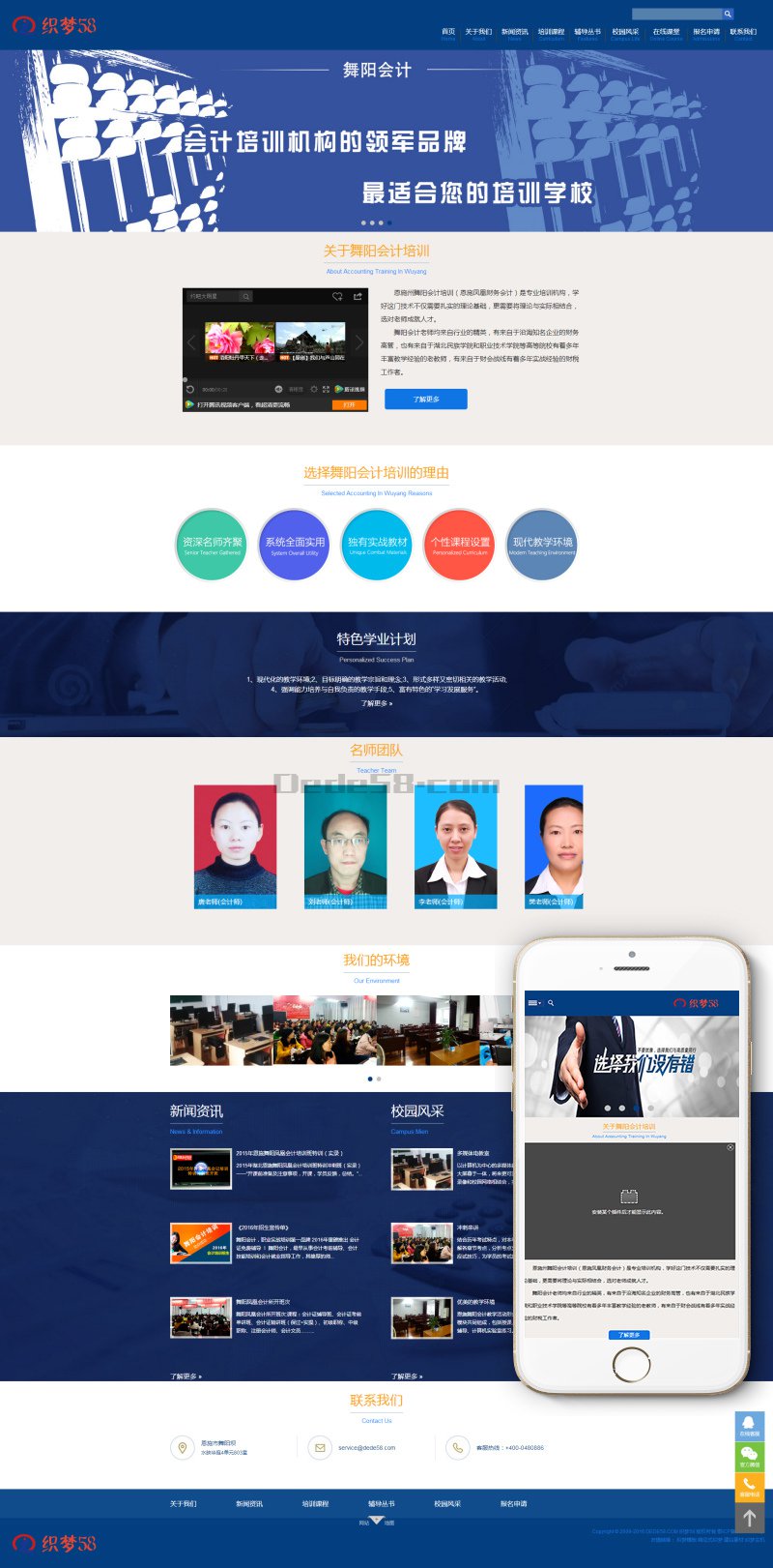 织梦蓝色响应式会计培训机构学校网站织梦模板(自适应)