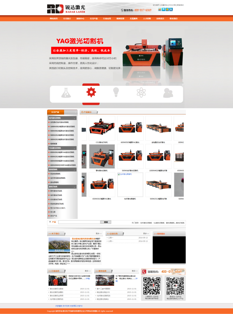 织梦激光电子机械科技类通用企业公司网站织梦dedecms模板