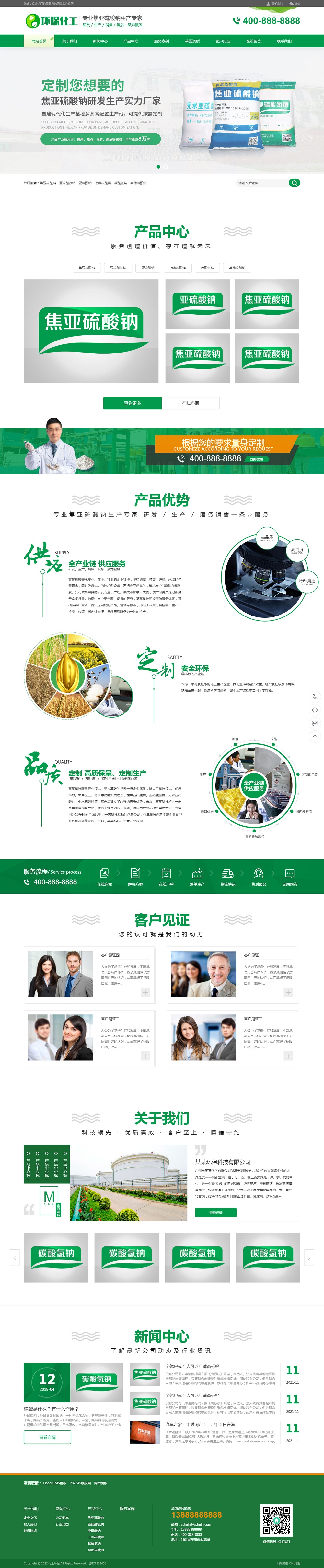 (PC+WAP)绿色化工材料企业网站pbootcms模板 营销型化工环保能源网站源码下载