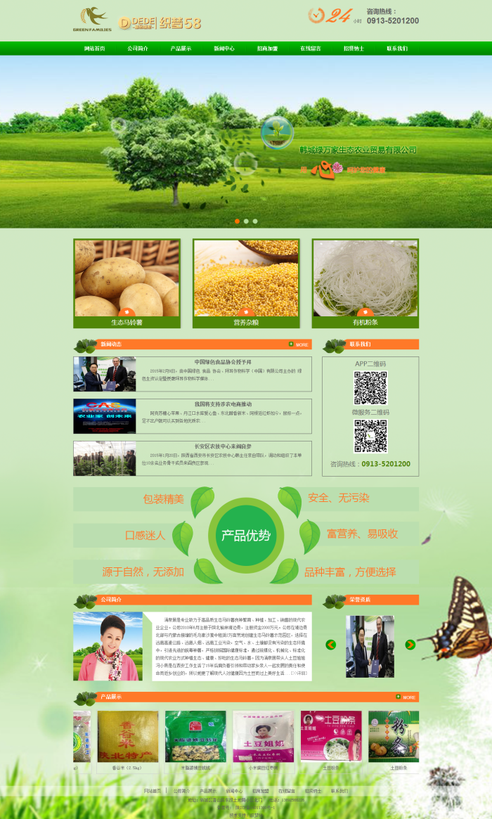 织梦绿色生态环保贸易类企业织梦源码