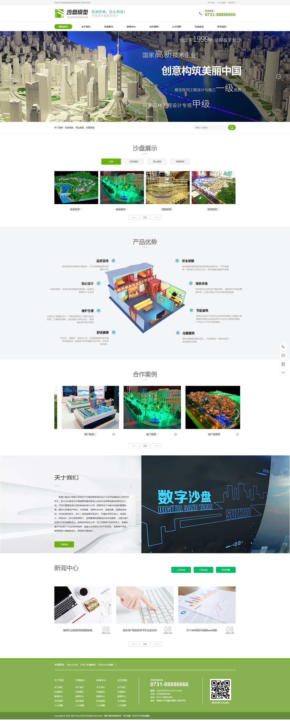 PBOOTCMS沙盘模型展示类网站源码装修建筑类企业网站模板(PC+WAP)