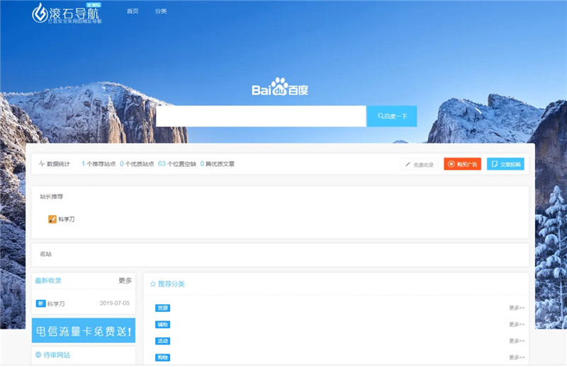 dedecms滚石导航网站源码v3.0织梦模板 免费下载