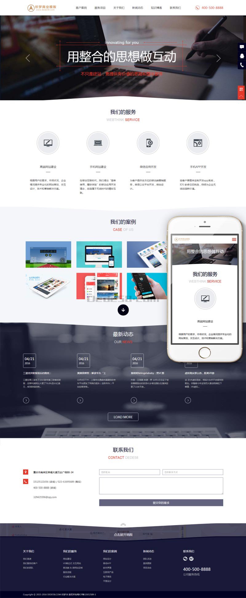 【198-3306】dedecms响应式网络工作室公司模板(电脑手机平板自适应)