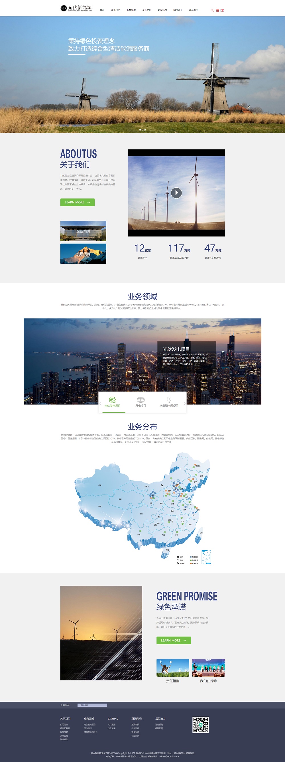 (自适应手机端)响应式蓝色电力工程新能源光伏发电设备类企业网站pbootcms模板 公司集团网站源码下载