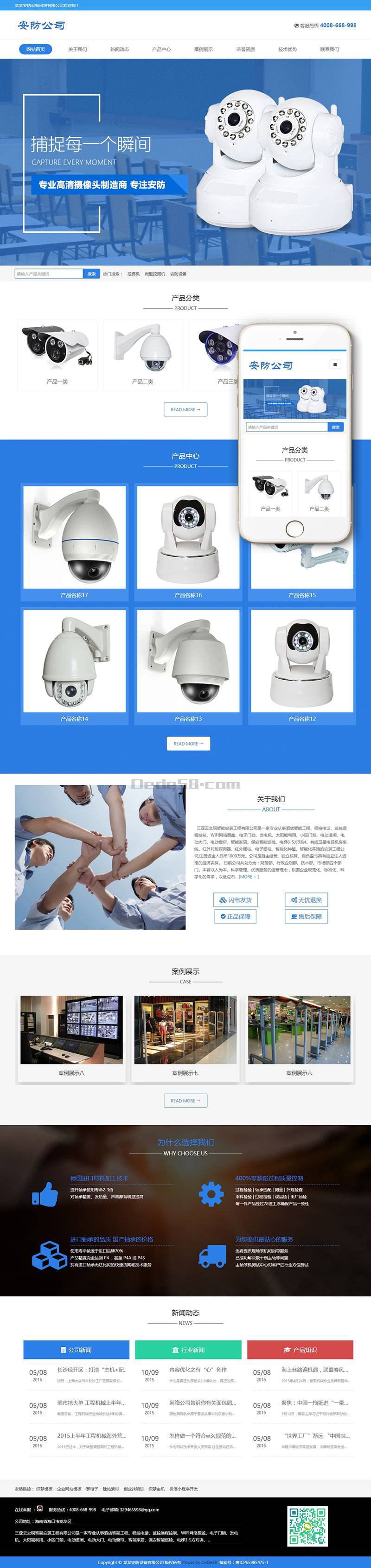 织梦响应式安防仪表摄像头设备类网站织梦模板(自适应手机端)