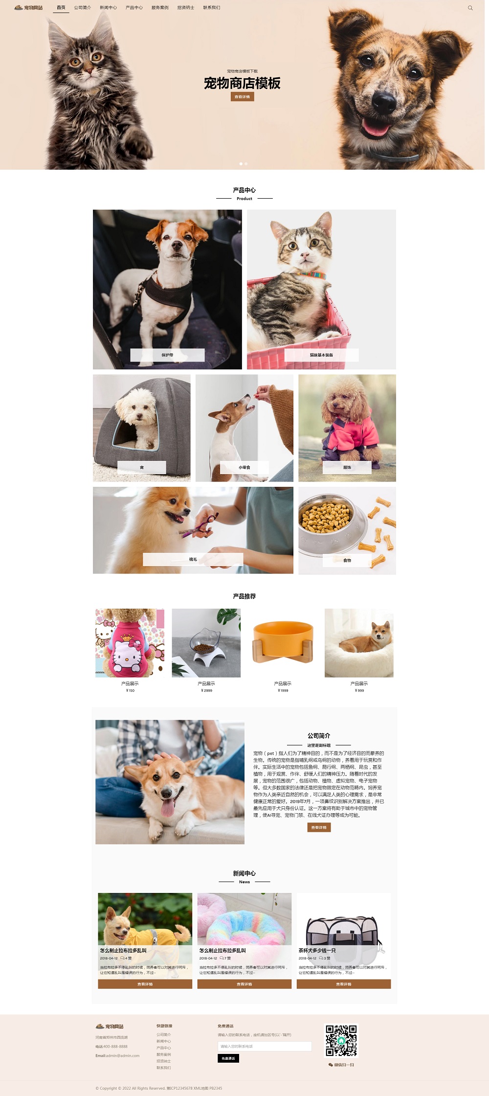 PBOOTCMS(自适应手机端)宠物商店宠物装备类网站pbootcms模板 宠物网站源码下载