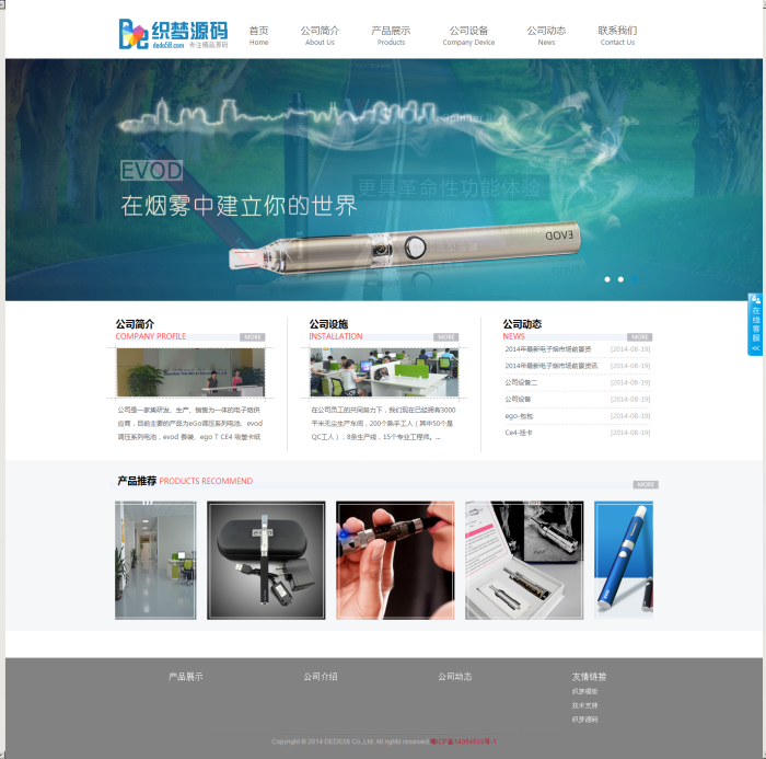 织梦dede电子工业企业通用模板