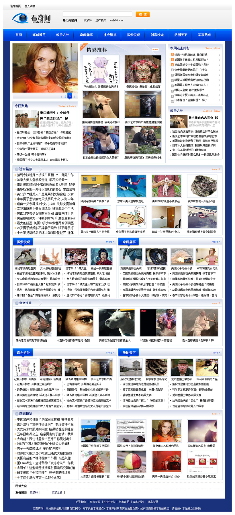 织梦DEDECMS仿奇闻网新闻文章资讯类整站源码(修正版)