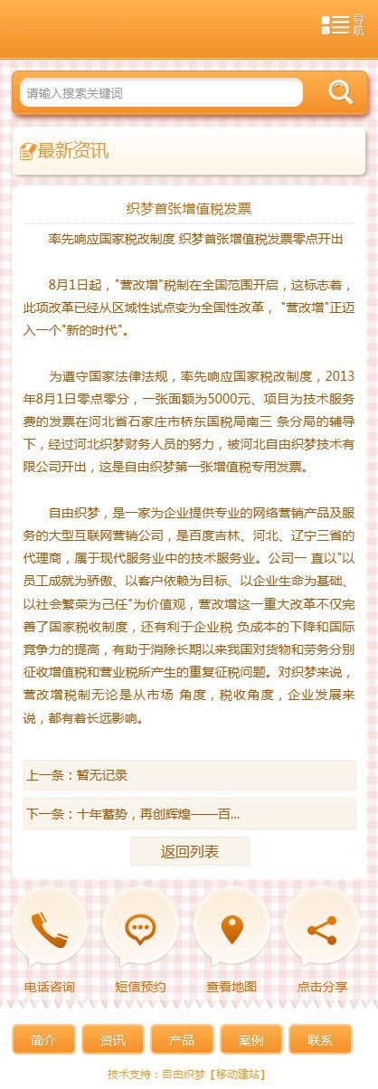 织梦服务行业手机模板