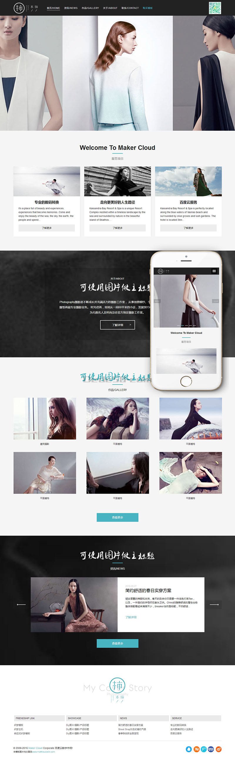 织梦响应式服装广告设计模特艺术展示类织梦模板(自适应手机端)