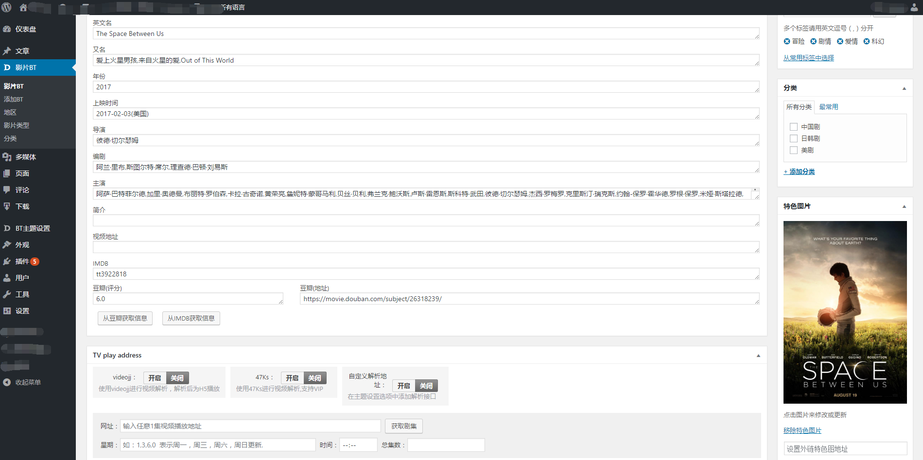 MIBT 电影主题破解去授权无限制版本(更新V1.29)WordPress主题模板