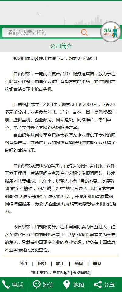 织梦绿色家政服务类dede手机模板