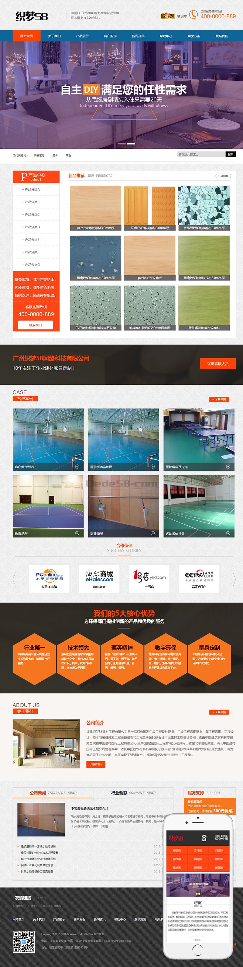 织梦营销型dedecms装饰建材家具织梦模板(带手机端)