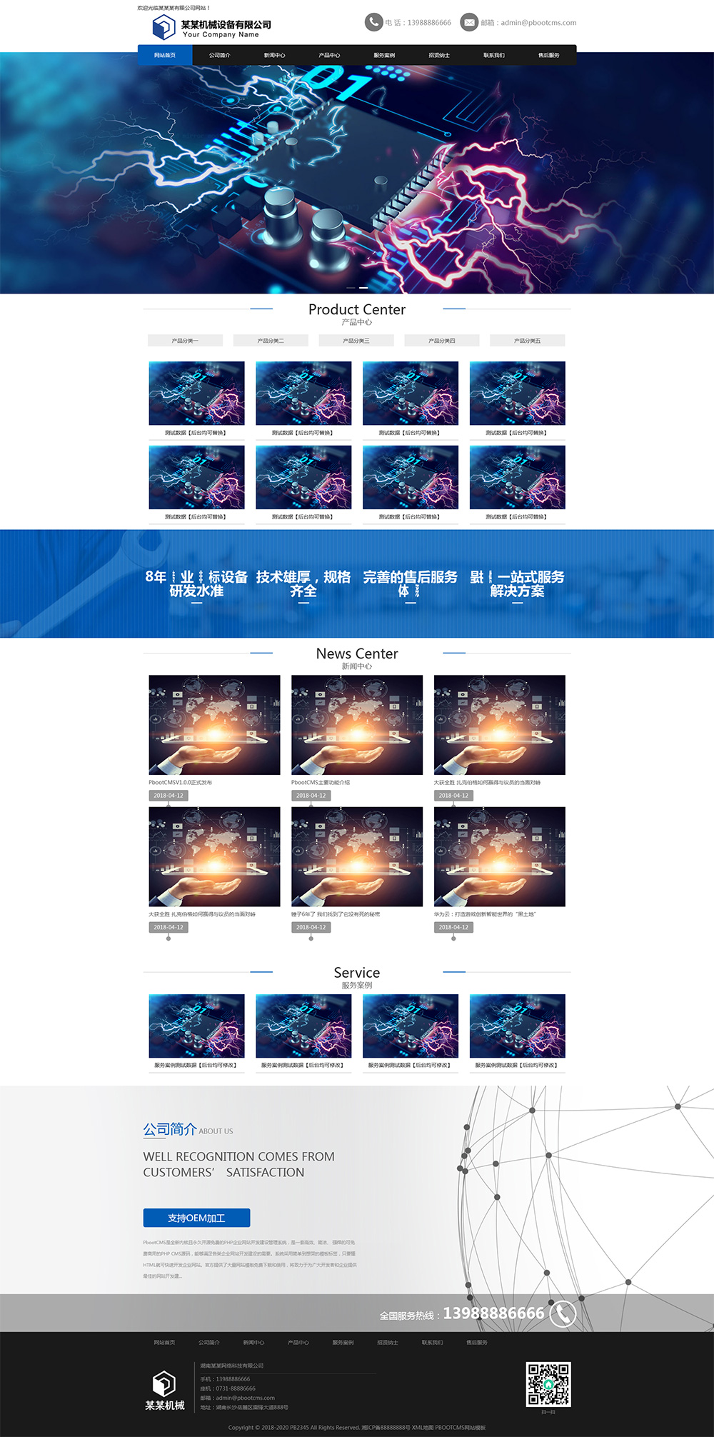 PBOOTCMS高科技机械加工五金机械制造电子类企业网站模板源码(自适应手机端)