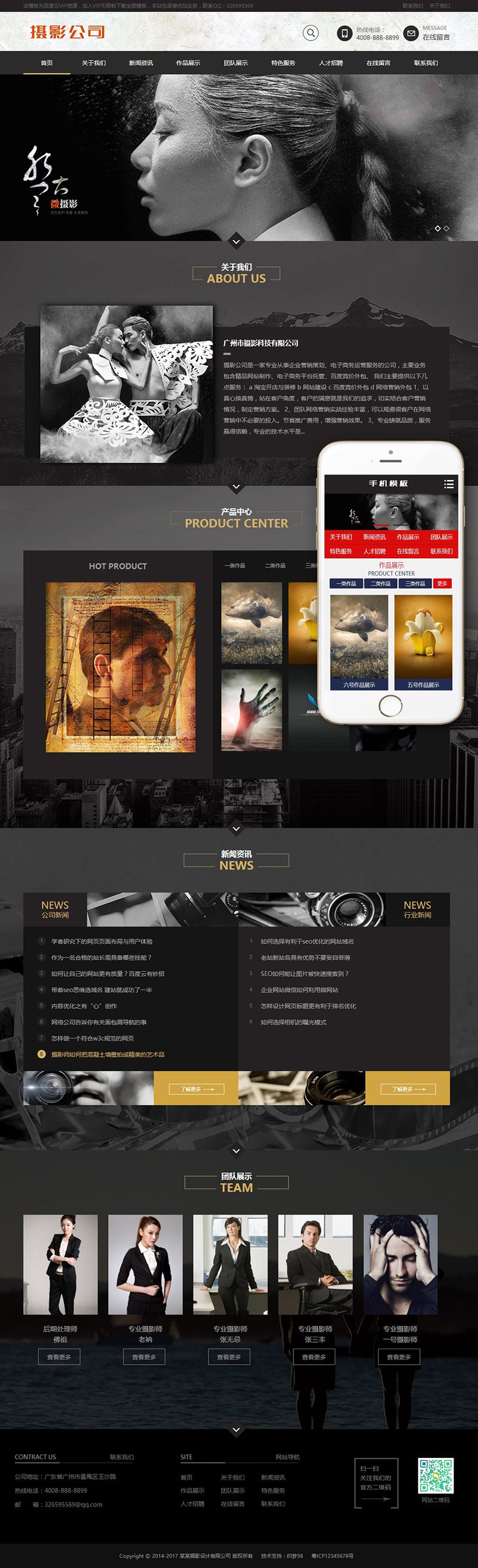 织梦黑色高端摄影设计类织梦模板(带手机端)