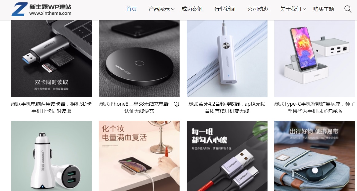 Zing 通用企业WordPress主题模板(更新至V2.2.1)