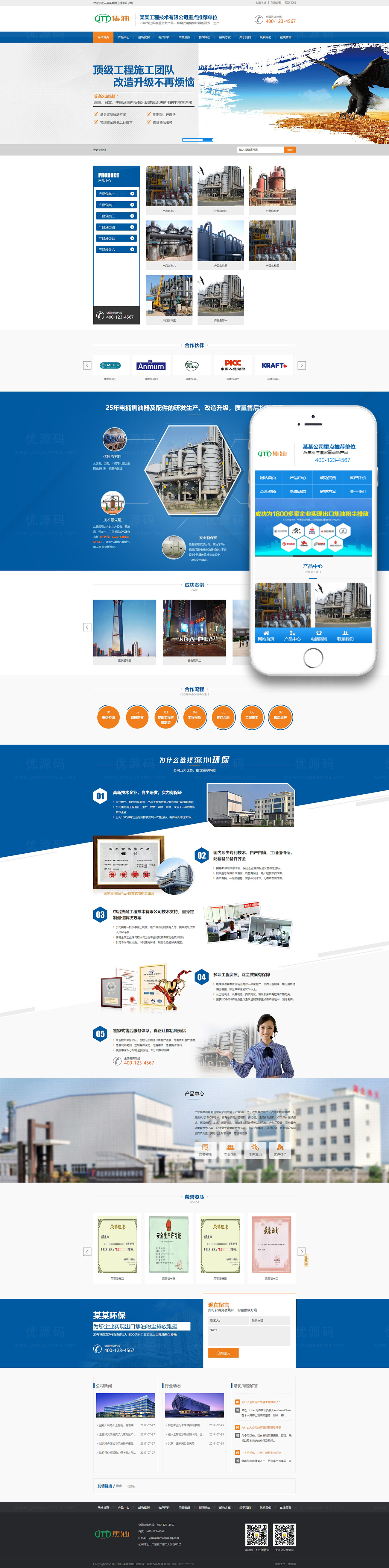 dedecms营销型焦油环保设备类企业网站源码官网模板织梦模板(带手机端)_加固版