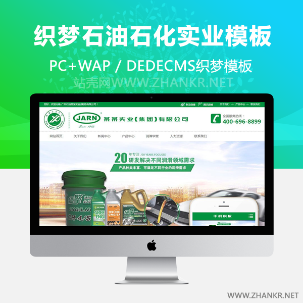 织梦石油石化实业类网站织梦模板(带手机端)